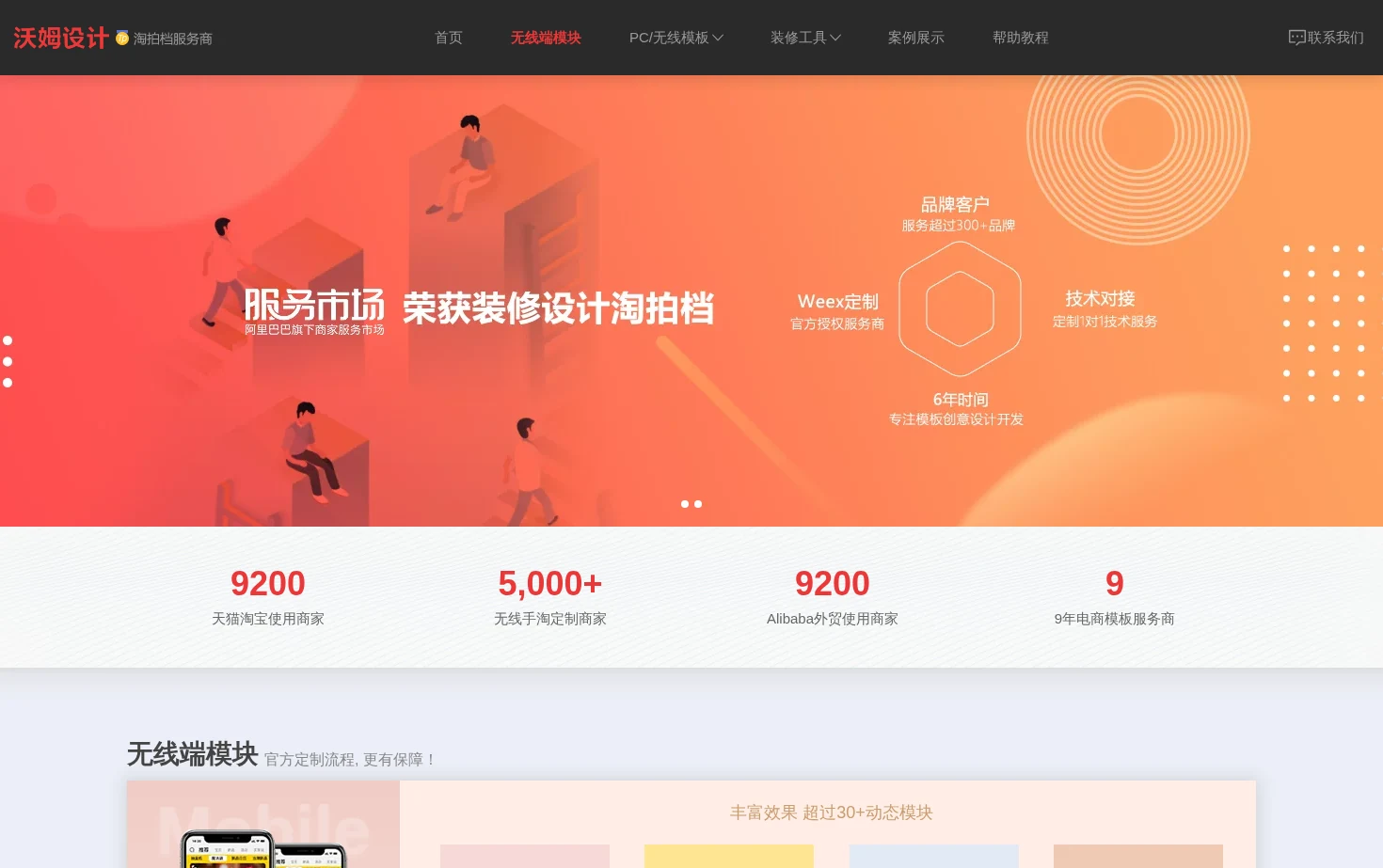 沃姆设计 模板装修辅助工具 页面快照